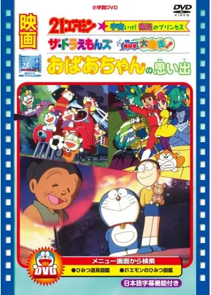 おばあちゃんの思い出 映画情報 レビュー 評価 あらすじ Filmarks映画
